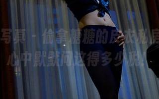PANS写真 – 偷拿糖糖的皮衣私房图集，心中默默问这得多少税！