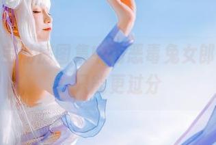 乖乖衣宝私房图集中的恶毒兔女郎，想要，只能更过分