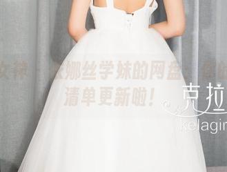 克拉女神 – 依娜丝学妹的网盘：你的下载清单更新啦！