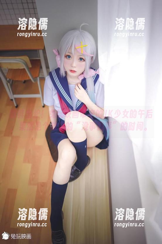 新鲜出炉！兔玩映画带来的JK少女的午后，果然是个放松的“没事找事”的时间。