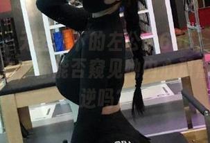 微密圈 – 无圣光下的左公子666：在圣诞比基尼中，你能否窥见她内心那点点小叛逆吗？