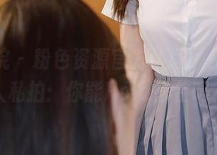 模范学院 – 粉色资源官方认证，良人非爱人私拍：你能Hold得住吗？