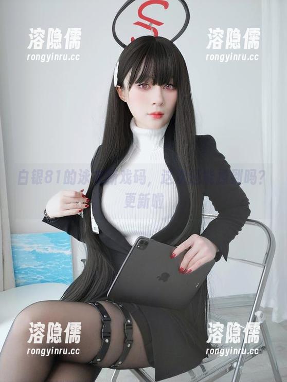 白银81的泳衣新戏码，这次还能撩到吗？更新啦
