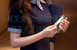 秀人网 – 林文文yooki的修女风，合集中倒有点狂野的味道哦