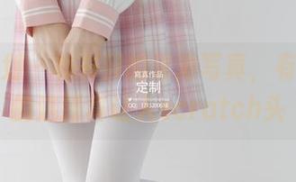 紧急企划 – 林书辞的泳池写真，有些资源的选择真让人scratch头