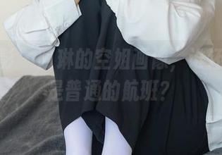 绮梦摄影 – 阿琳的空姐画像，谁还敢说这是普通的航班？
