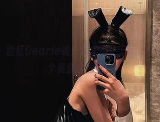 微密圈 – 脸红Dearie说：温柔不止于你，还包括了这个资源合集哦！